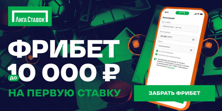 Где посмотреть фрибет в винлайн