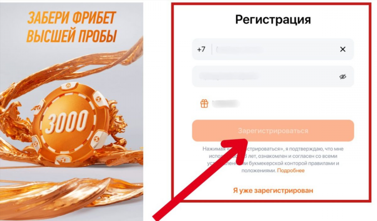 Где взять промокод для фонбет при регистрации