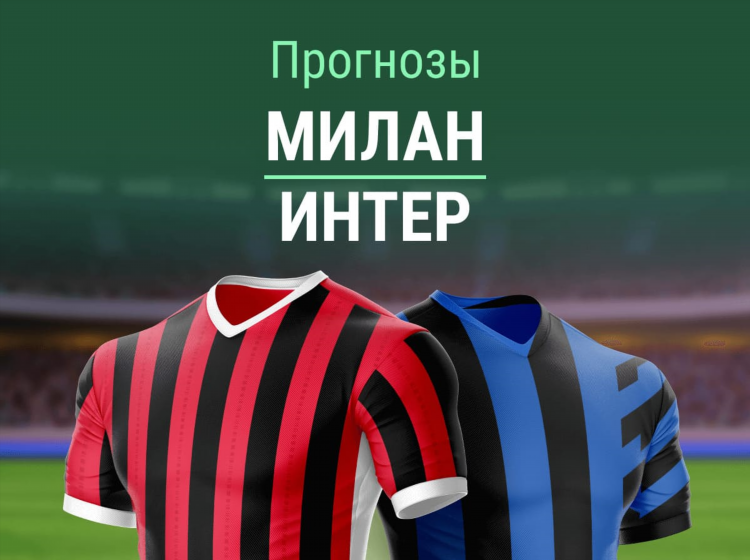 Интер аталанта прогноз на матч