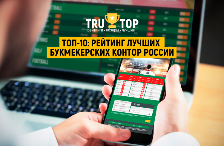 Известные букмекерские конторы