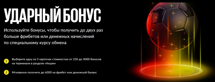 Как использовать фрибеты в бет бум