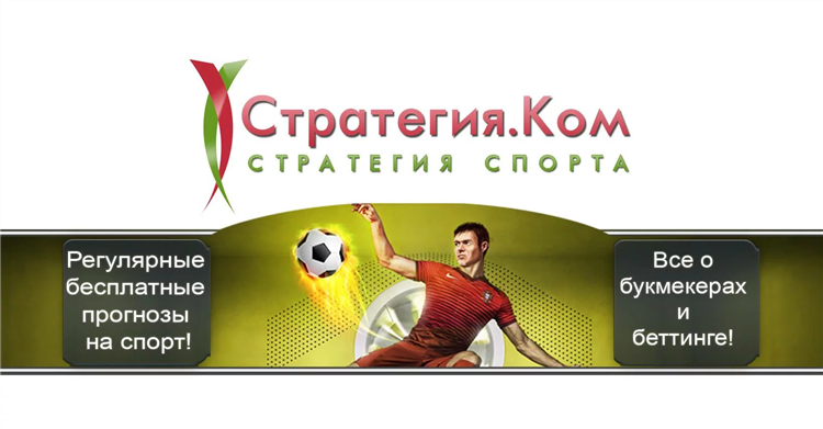 Как обыграть букмекерскую контору стратегии