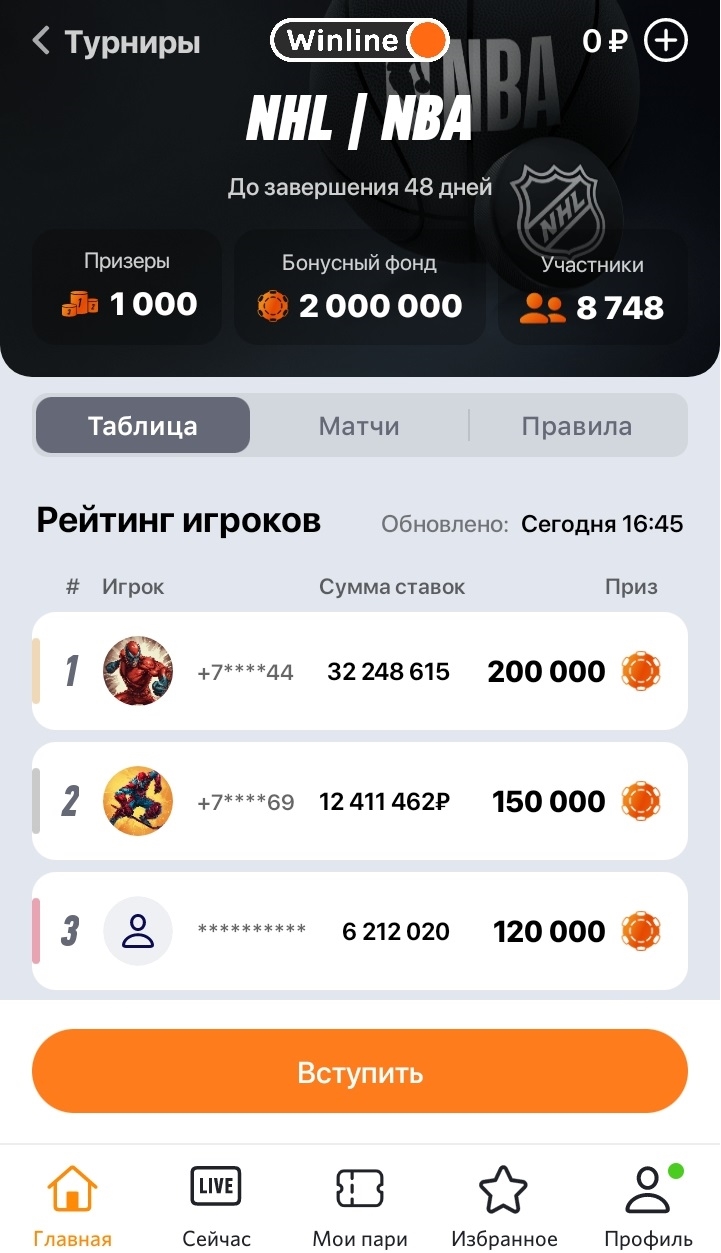 Как получить фрибет в winline
