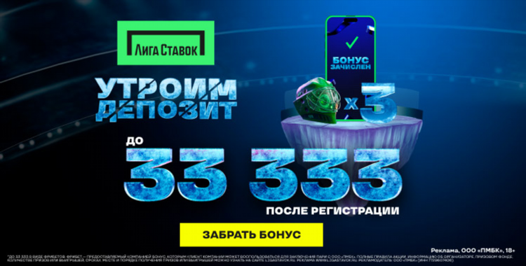 Как поставить экспресс в лиге ставок