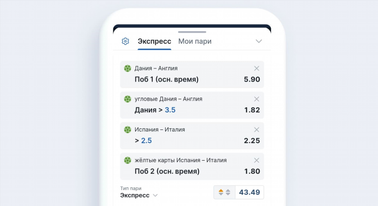 Как сделать экспресс в фонбете