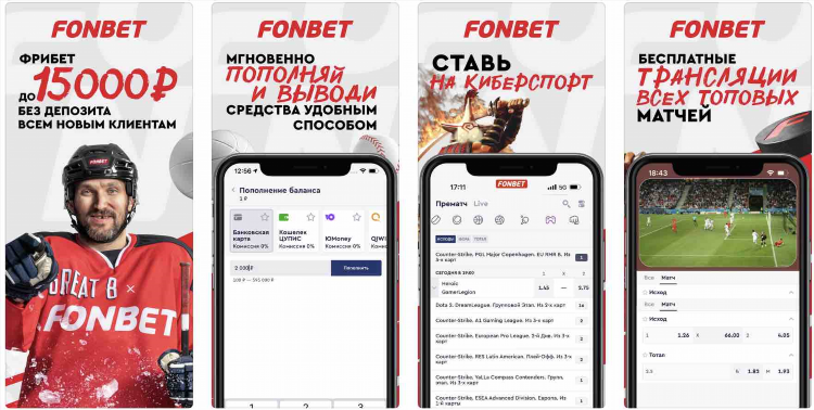 Как сделать ставку на фонбет с телефона