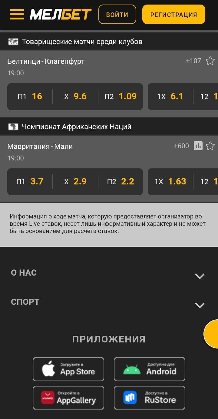 Как скачать 1xbet на андроид