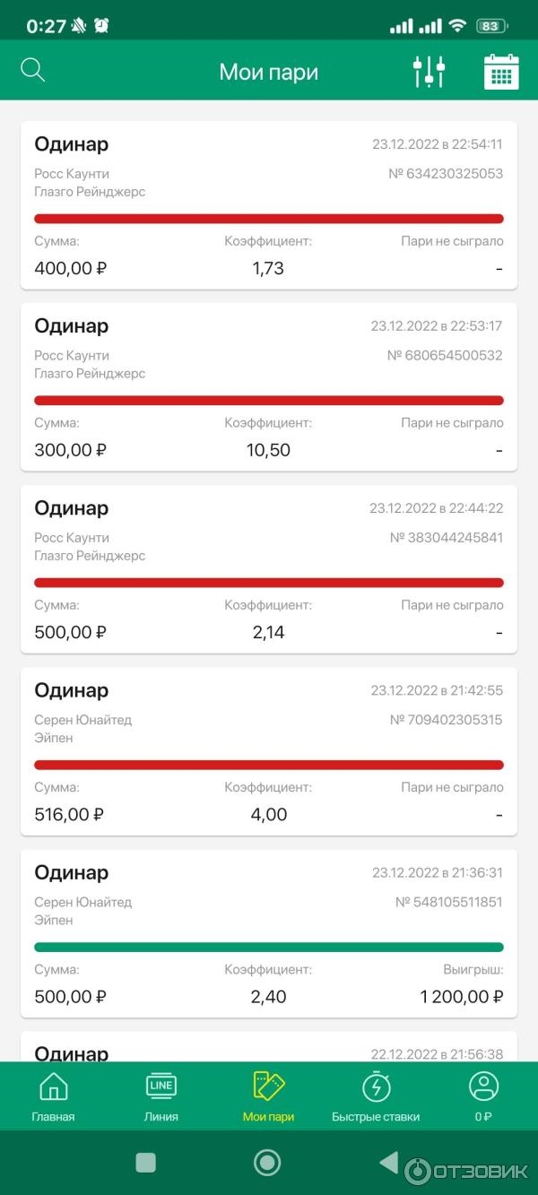 Как удалить аккаунт с лиги ставок