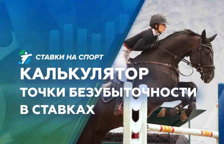 Калькулятор маржи в ставках