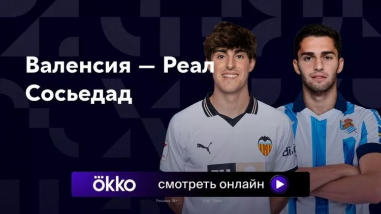 Хетафе реал сосьедад смотреть