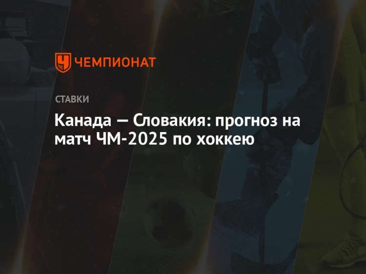 Хоккей прогнозы на сегодня и завтра