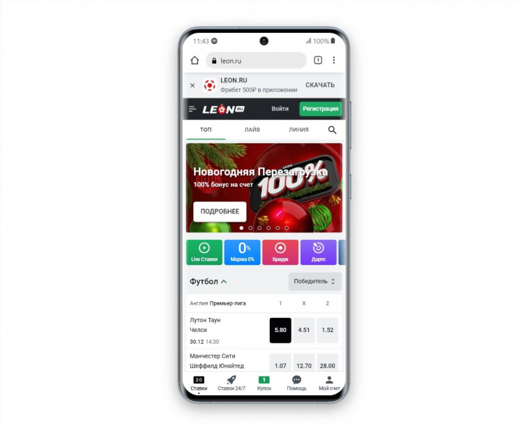 Leonbets apk скачать