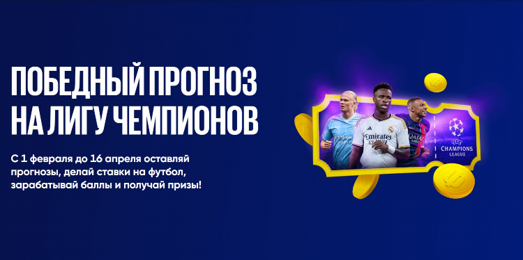 Лига чемпионов прогноз