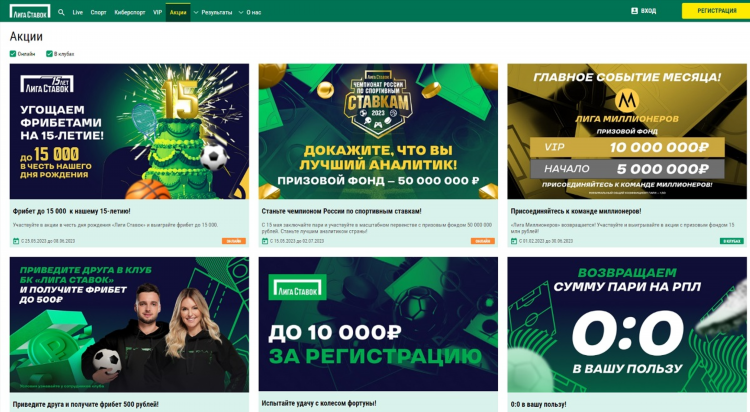 Лига ставок бонус за регистрацию без депозита