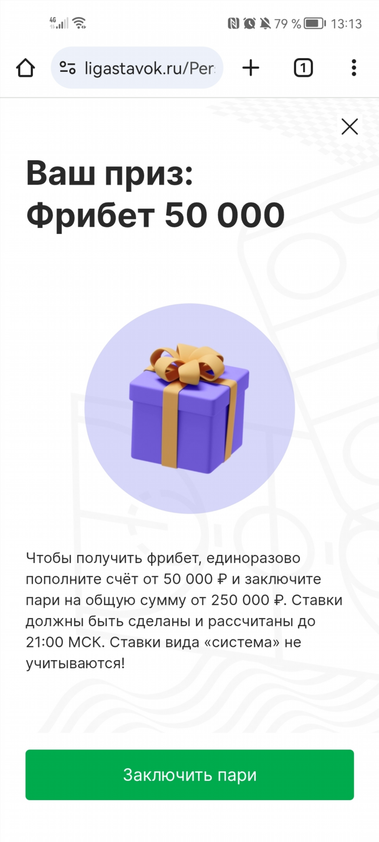 Лига ставок фрибет 2021 как получить