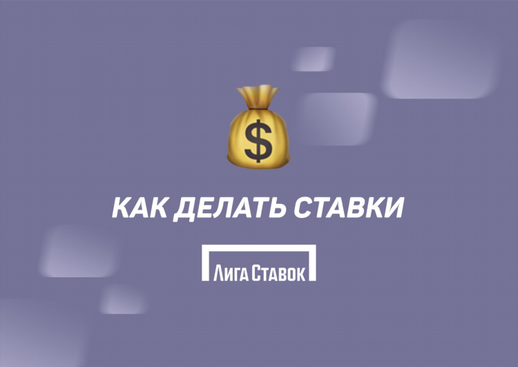 Лига ставок горячая линия номер телефона