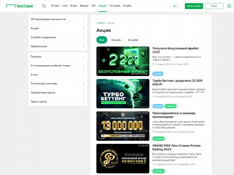 Лига ставок скачать apk