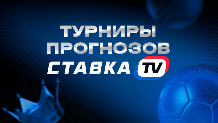Лучший прогнозист на спорт
