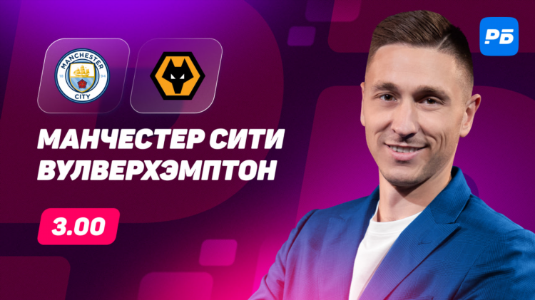 Манчестер сити сегодня прогноз