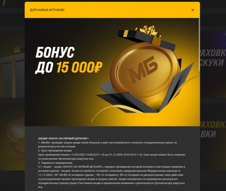 Мелбет промокод на фрибет
