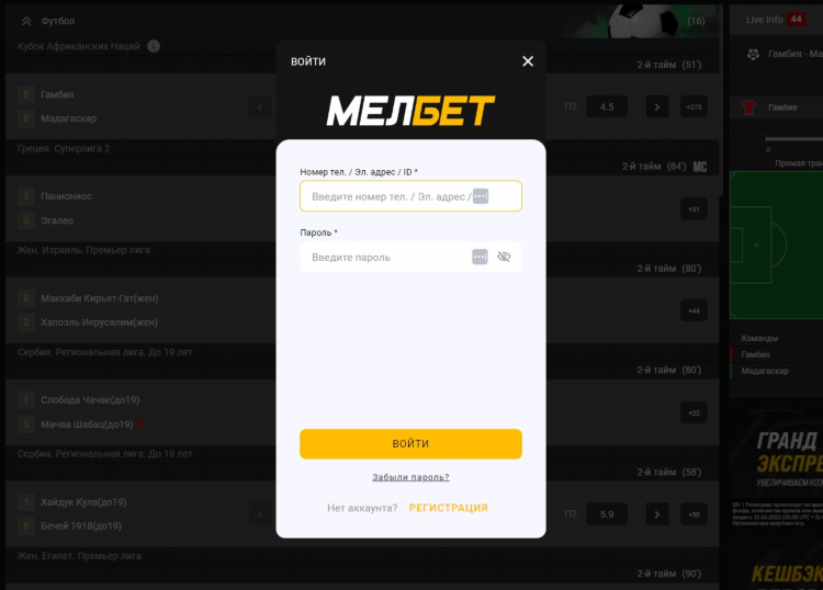 Мелбет скачать на телефон андроид бесплатно
