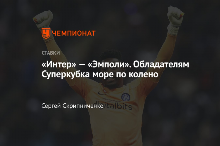 Милан эмполи смотреть онлайн