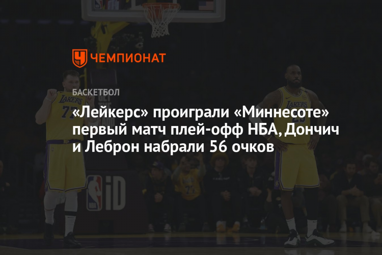 Миннесота лос анджелес смотреть