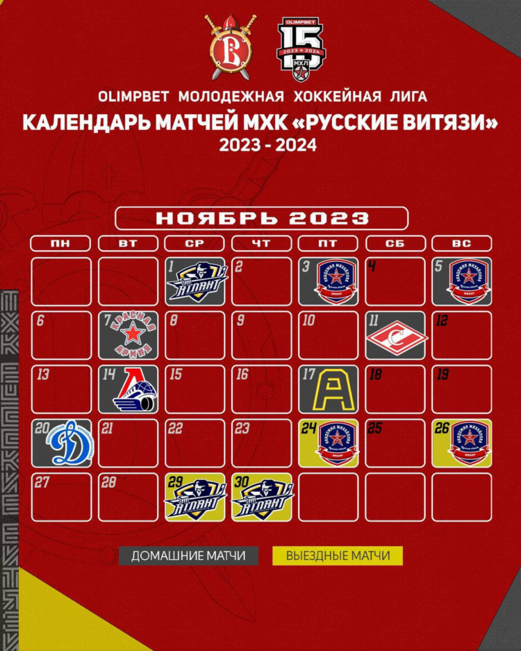 Мхл расписание матчей