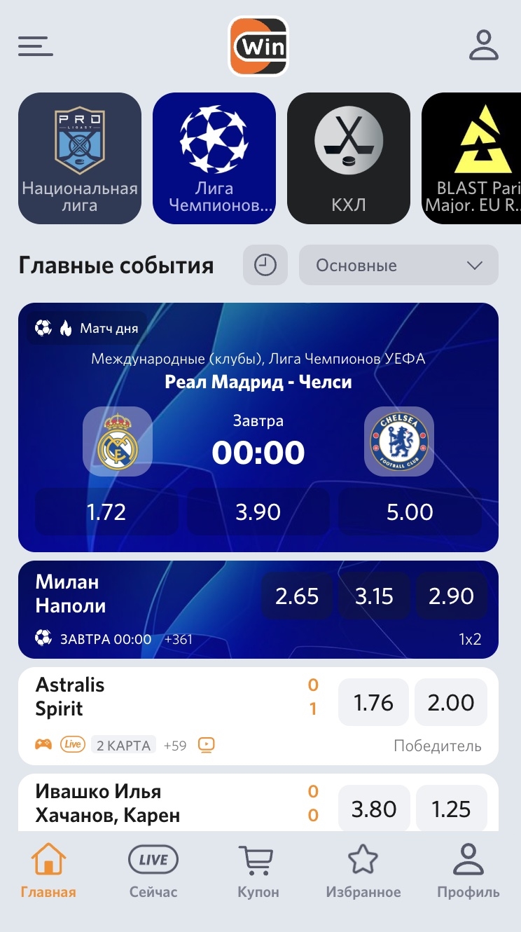 Мобильное приложение винлайн
