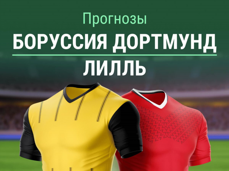 Монако лилль смотреть