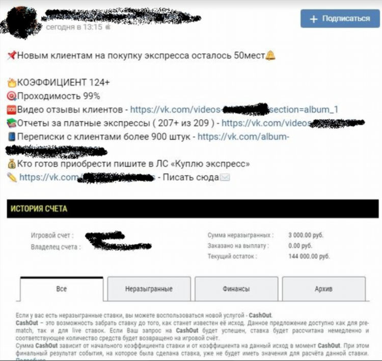 Мошенники ставки на спорт