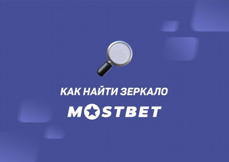 Мостбет скачать приложение на компьютер