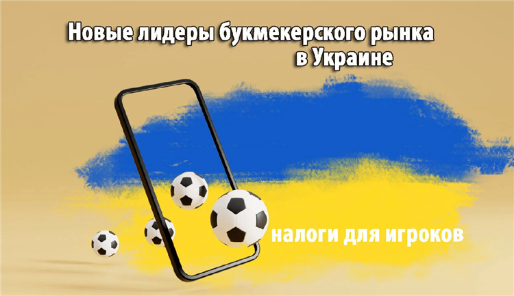 Налоги со ставок на спорт