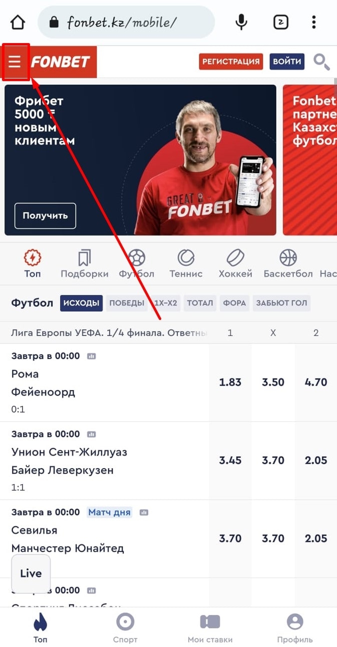 Официальный сайт фонбет скачать приложение на андроид бесплатно