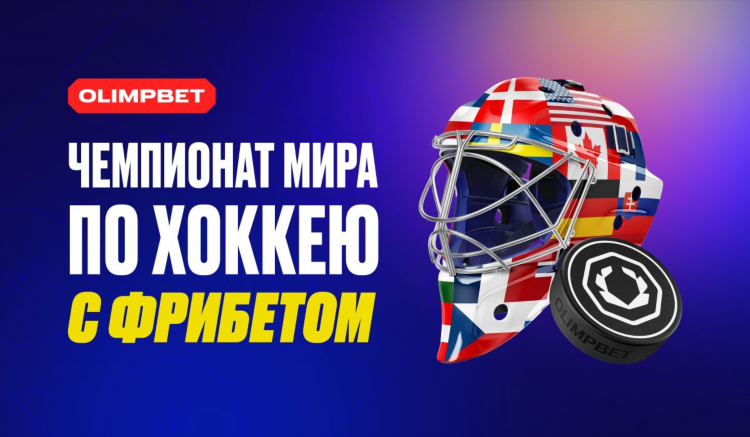 Олимпбет букмекерская контора официальный сайт