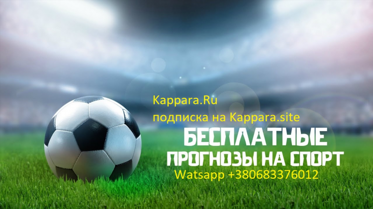 Онлайн прогнозы на спорт