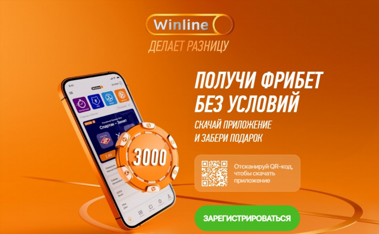Пари 2024 фрибет