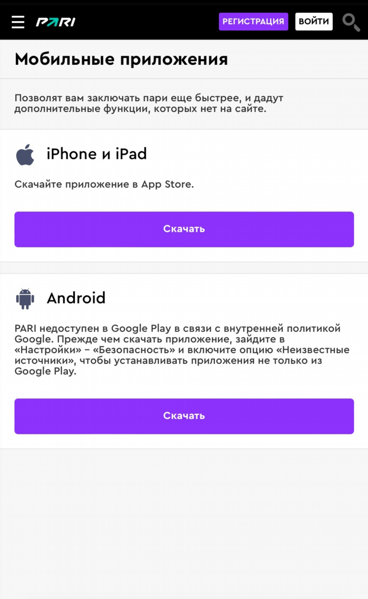 Пари бет приложение