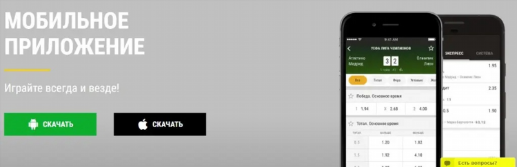 Пари матч скачать на телефон