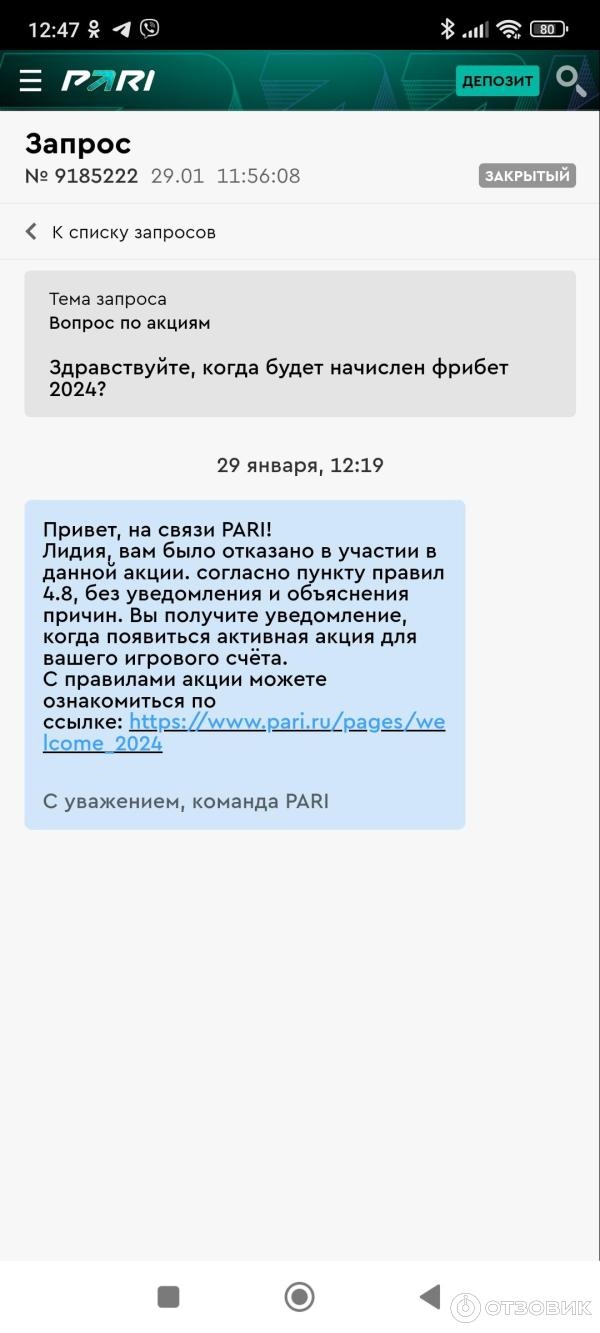 Парибет скачать приложение официальный сайт