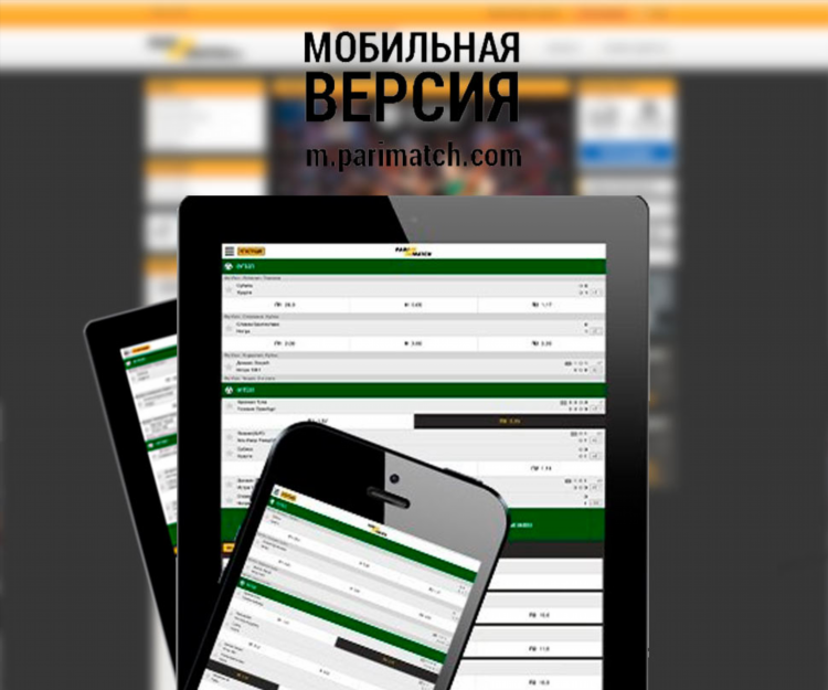 Париматч скачать приложение на андроид бесплатно
