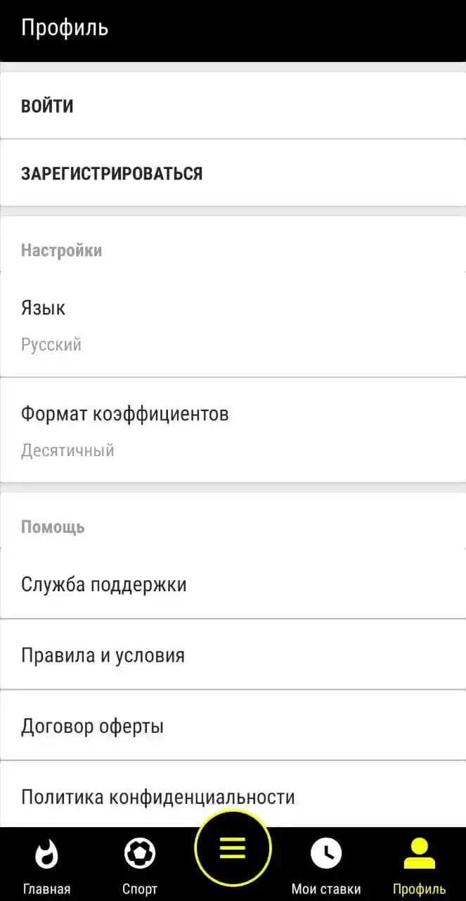 Париматч скачать приложение на андроид с официального