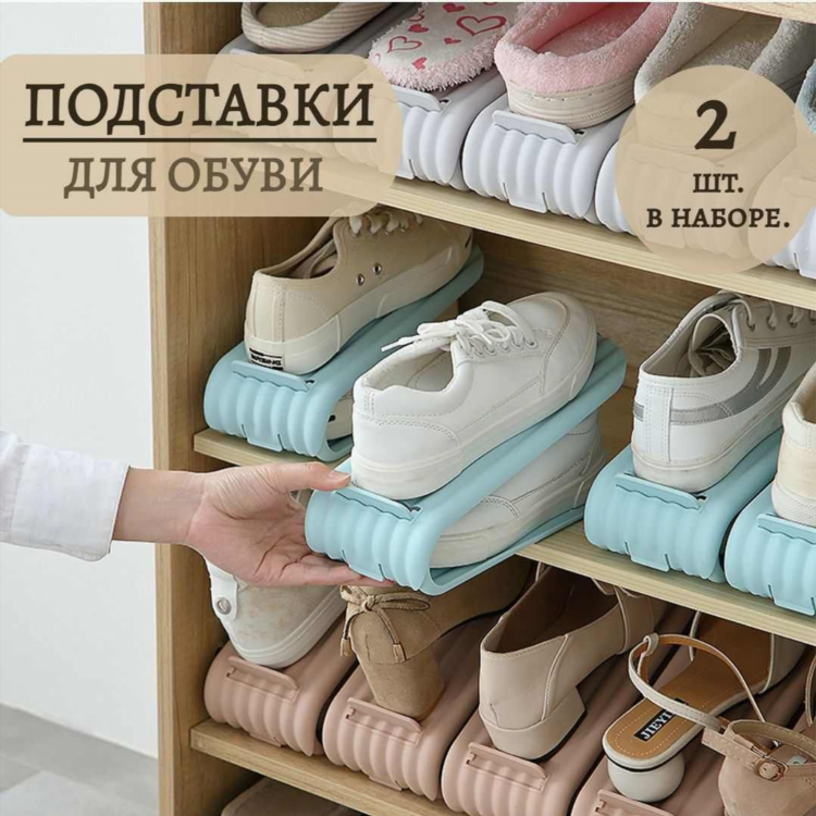 Подставка для обуви озон