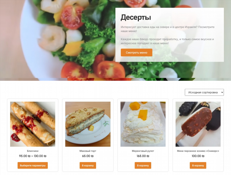 Польза питание доставка