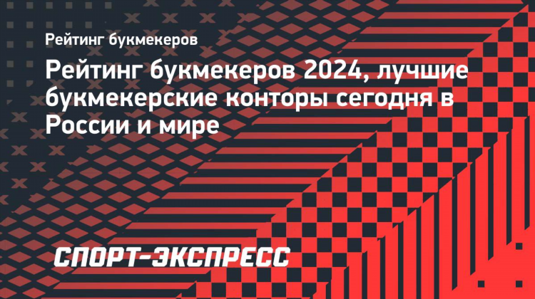 Популярные букмекерские конторы в россии