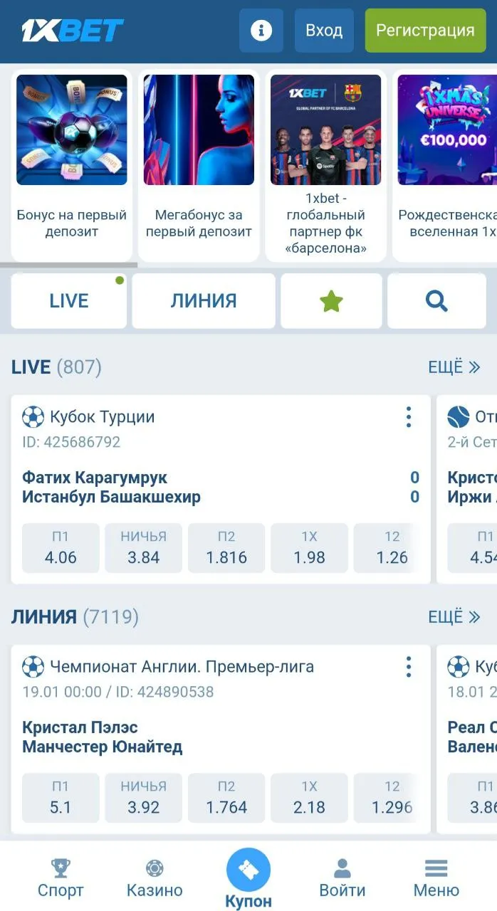 Приложение 1 х бет на андроид