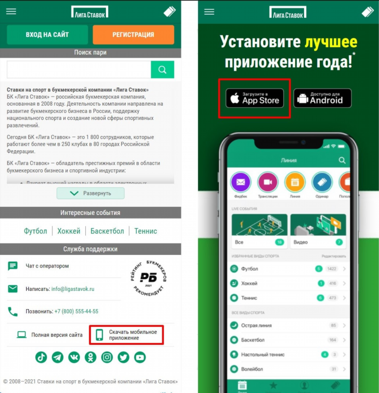 Приложение для ставок на спорт андроид