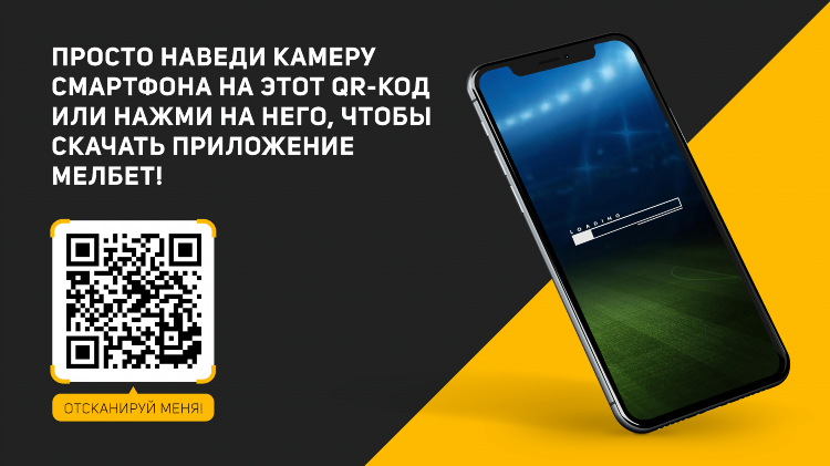 Приложение melbet android скачать