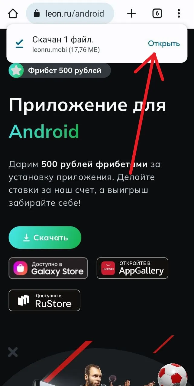Приложения для ставок на андроид