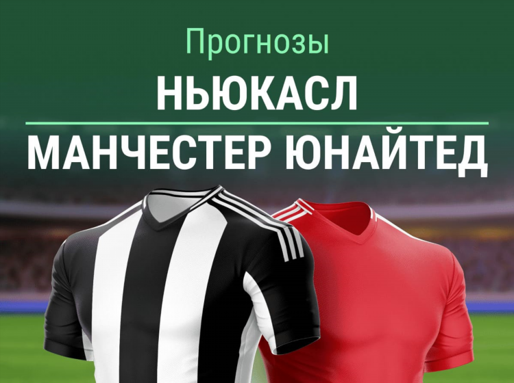 Прогноз челси манчестер юнайтед